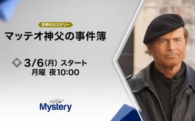 Don Matteo sbarca in Giappone – Video